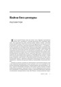 Вайна без цэнзуры 