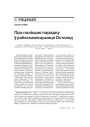 Пра паліцыю парадку ў Райхскамісарыяце «Остлянд» 