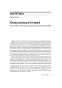 Канец канца гісторыі. Чаму ХХІ стагоддзе будзе падобнае да ХІХ