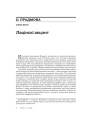 Прадмова. Лацiнскi акцэнт 