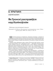 Як Гронскі расправіўся над Каліноўскім 