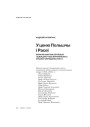 У ценю Польшчы і Расеі. Вялікае Княства Літоўскае і Швэцыя ў часе эўрапейскага крызісу сярэдзіны XVII ст. 