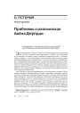 Праблемы з рэальнасьцю Анёла Доўгірда