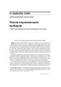 № 9 (72) — 2008. Электроннае выданьне.
