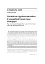 Расейска-грузінская вайна ў мэдыйнай прасторы Беларусі. Ад "вымушанай дружбы" да капітуляцыі пасьля няўдалага бунту
