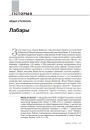 Лабары