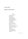 Вершы з розных кніг 