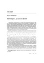 Адна душа, у адным Доме 