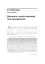 Дваццаць гадоў спадзеваў і расчараваньняў 