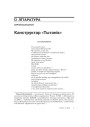 Канструктар «Тытанік» 