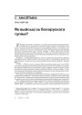 № 1—2 (53) — 2007. Электроннае выданьне