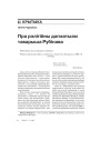Пра рэлігійны дагматызм таварыша Рубінава