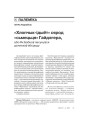 «Хлопчык-ідыёт» сярод «сьмецьця» Гайдэгера, або Як Бабкоў пасунуўся да межаў абсурду 