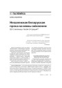Незалежная беларуская прэса на мяжы знікнення: Што значыць такая сітуацыя? 