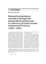 Барацьба дзяржаўных органаў зь беларускай дывэрсійнай дзейнасьцю на паўночна-ўсходніх землях міжваеннай Польшчы (1920—1925)