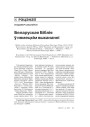 Беларуская Біблія ў нямецкім выкананні 