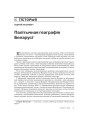 № 4 (55) — 2007. Электроннае выданьне
