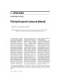 Папулісцкая гульня ўяваў