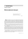 Вялесаўская лекцыя 
