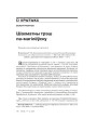 Шахматны трэш па-магілёўску