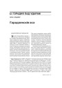 Гарадзенскія эсэ 