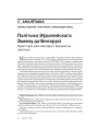 Палітыка Эўрапейскага Зьвязу да Беларусі. Прастора для манэўру і варыянты палітыкі
