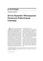 Антон Луцкевіч і Беларуская Сялянска-Работніцкая Грамада