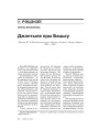 Джэнтыле пры Бацьку 