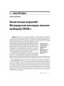 Апантаныя надзеяй: Беларуская моладзь пасьля выбараў 2006 г.