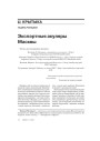 Экспэртныя акуляры Масквы 