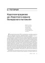 Кароткая прадмова да «Кароткага нарысу беларускага пытаньня» 