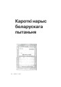 Кароткі нарыс беларускага пытаньня 
