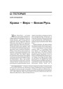 Крэва — Верх — Белая Русь 