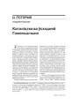 Каталіцтва ва ўсходняй Гомельшчыне 