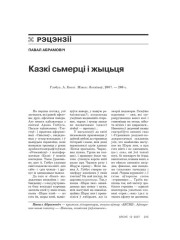 Казкі сьмерці і жыцьця 