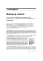 Выбары ў сатрапіі