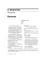 Каханак