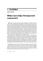 Міфы пра міфы беларускай сацыялогіі 