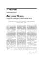 Дакторка Югася, альбо Як здабыць літаратурную нішу 