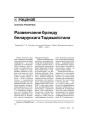 Развянчанне брэнду беларускага Таджыкістана 