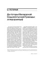 Да гісторыі Беларускай Сацыялістычнай Грамады: агляд крыніцаў