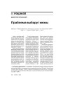 Праблема выбару і мяжы 
