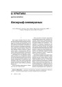 Апокрыф знявераных 