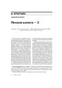 Пінская шляхта — 2 