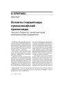 Атланты і карыятыды лукашэнкаўскай прапаганды. Часопіс «Планета»: аналіз метадаў маніпулятыўнага ўздзеяння 
