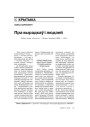 Пра вырадкаў і людзей 
