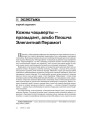 Кожны чацьверты — прэзыдэнт, альбо Плошча Элегантнай Перамогі