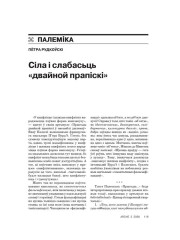 Сіла і слабасьць «двайной прапіскі» 