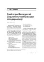 Да гісторыі Беларускай Сацыялістычнай Грамады: агляд крыніцаў. Працяг