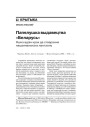 Папялушка выдавецтва «Беларусь». Яшчэ адзін крок да стварэння нацыянальнага пантэону 